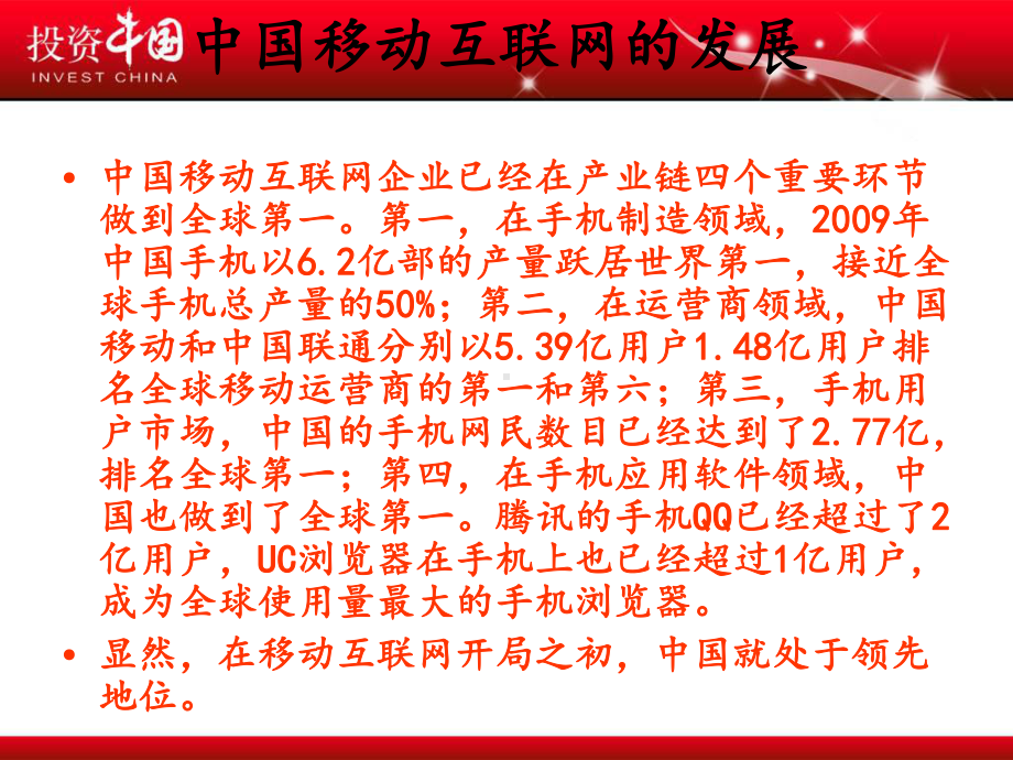 移动互联网的发展趋势.ppt_第3页