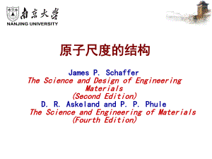 材料科学与工程导论课件：Chapter-02.ppt