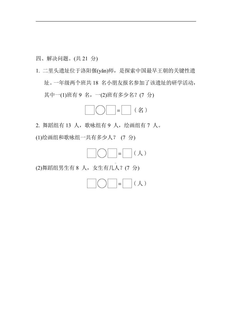 苏教版数学一年级下册-核心考点突破卷1. 十几减9、8、7（含答案）.docx_第3页