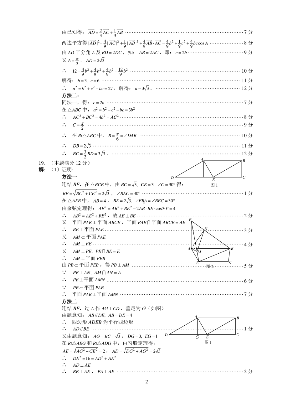 巴中市普通高中2019级“一诊”考试理科数学答案.pdf_第2页