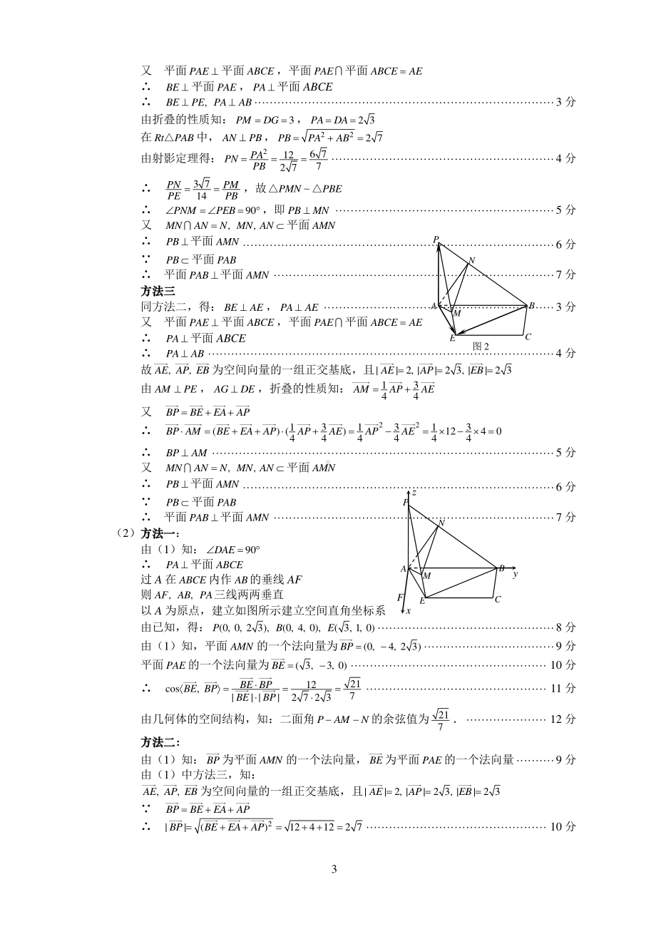 巴中市普通高中2019级“一诊”考试理科数学答案.pdf_第3页