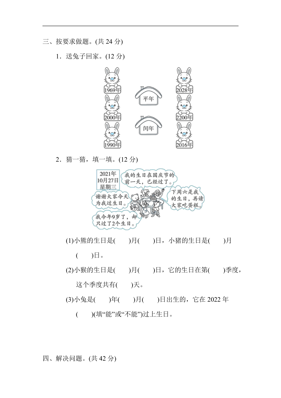 冀教版数学三年级下册 核心突破2. 认识年、月、日及平年和闰年（含答案）.docx_第3页