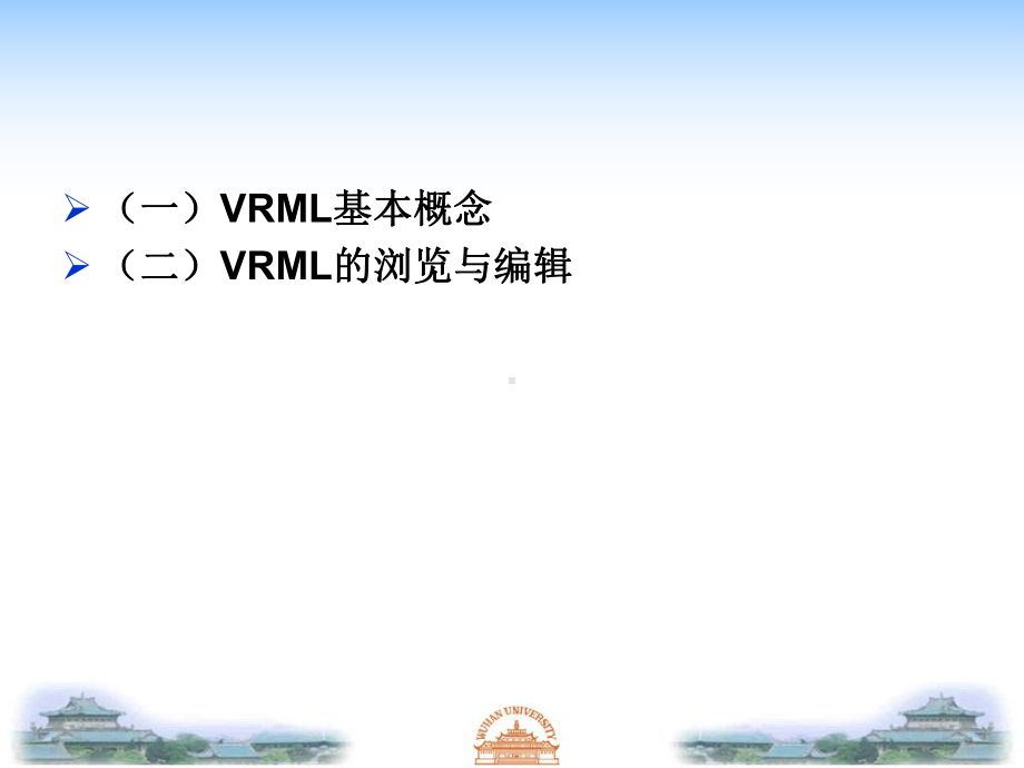 虚拟现实Chapter2-4VRML-new.ppt_第2页