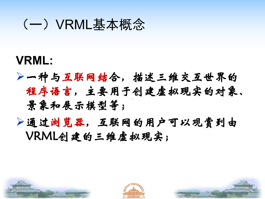 虚拟现实Chapter2-4VRML-new.ppt_第3页