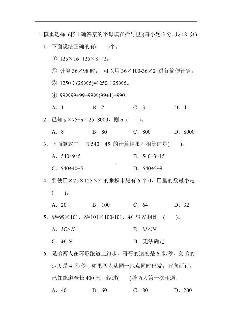 苏教版数学四年级下册 核心突破8．利用乘法运算律进行简便运算（含答案）.docx_第2页