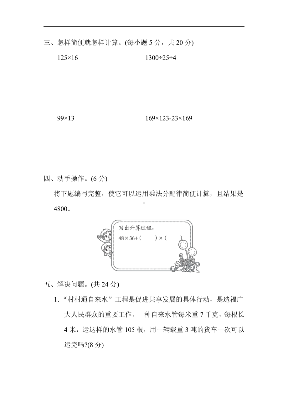 苏教版数学四年级下册 核心突破8．利用乘法运算律进行简便运算（含答案）.docx_第3页