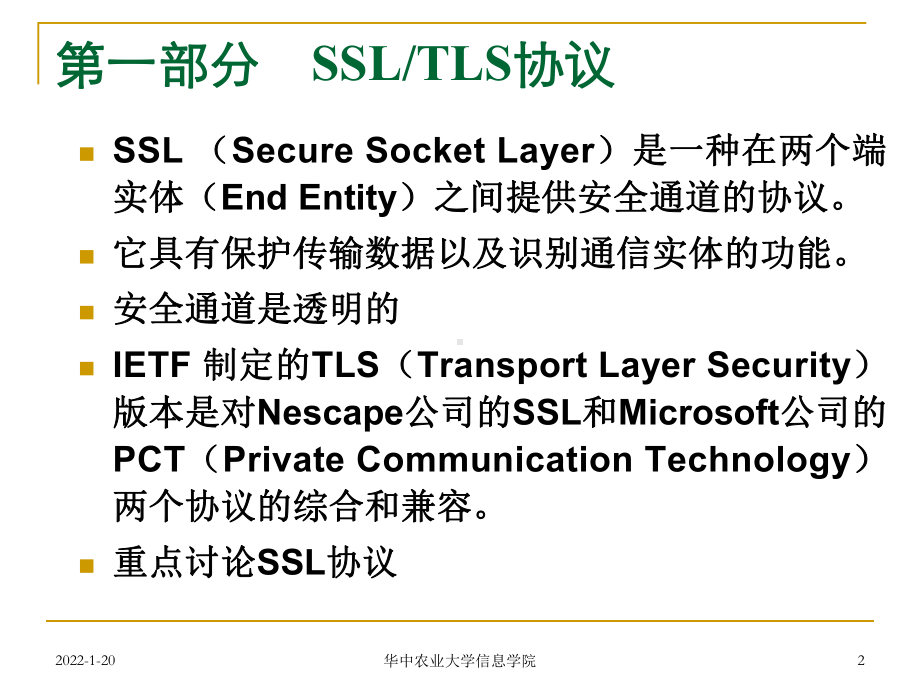 密码编码学与网络安全（第五版）课件：13-传输层安全.ppt_第2页