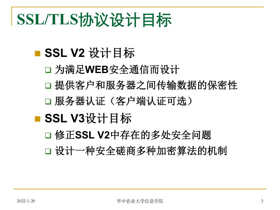 密码编码学与网络安全（第五版）课件：13-传输层安全.ppt_第3页