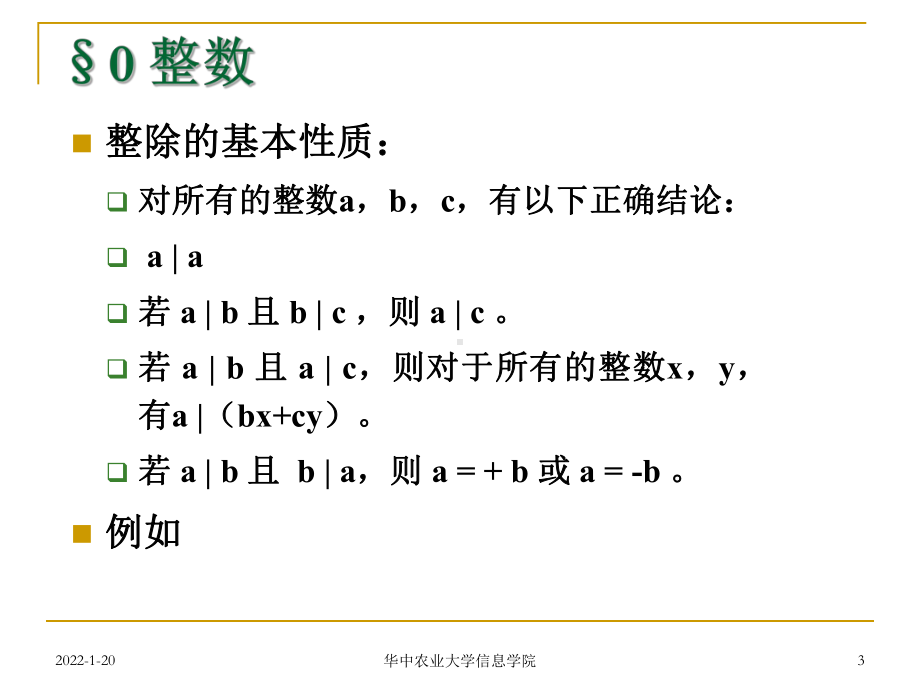 密码编码学与网络安全（第五版）课件：05-数论入门.ppt_第3页