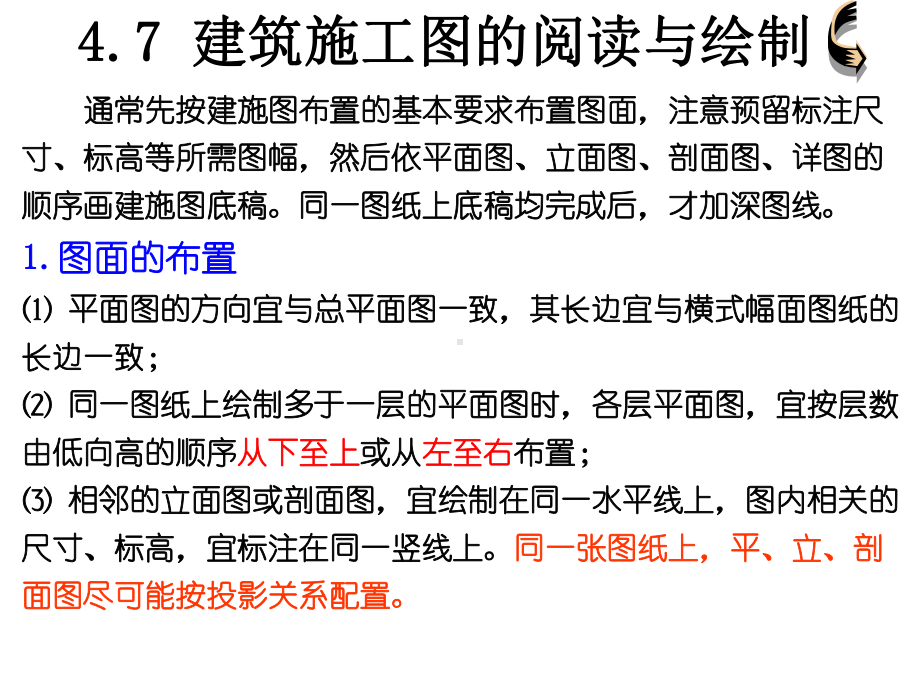 建筑工程制图课件：第4章建筑施工图2.pps_第2页