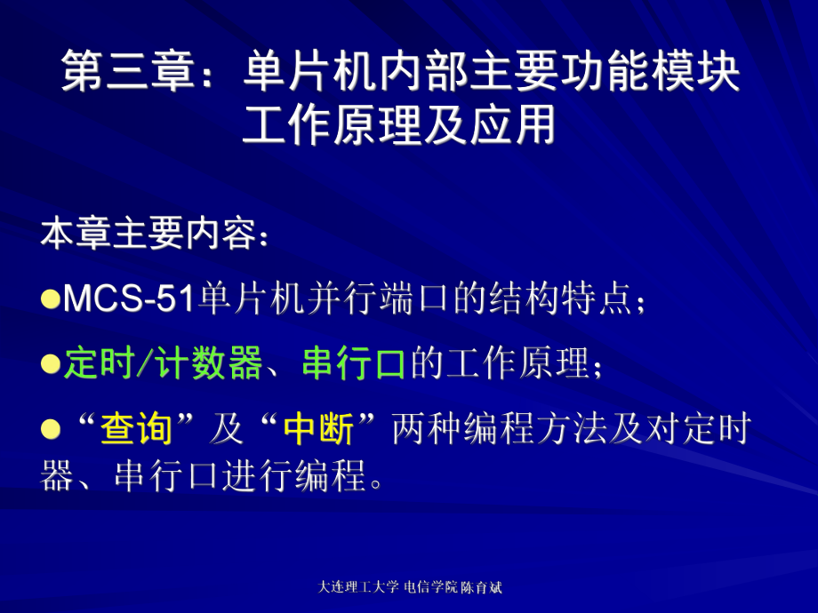 MCS-51课件：第三章.PPT_第1页