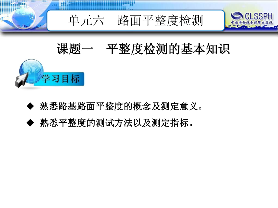 公路工程测试技术课件：单元六路面平整度检测.ppt_第2页