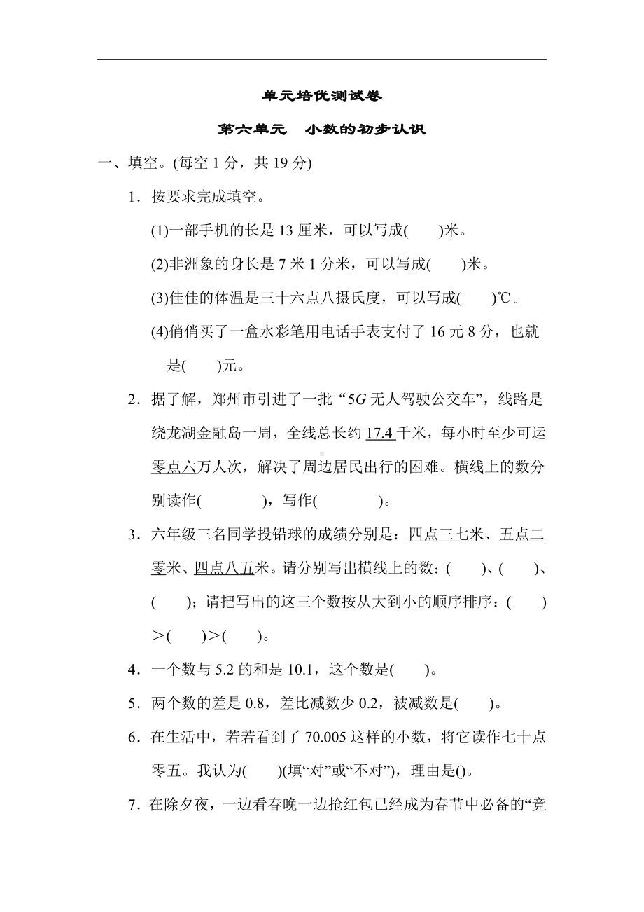 冀教版数学三年级下册 第六单元　小数的初步认识（含答案）.docx_第1页