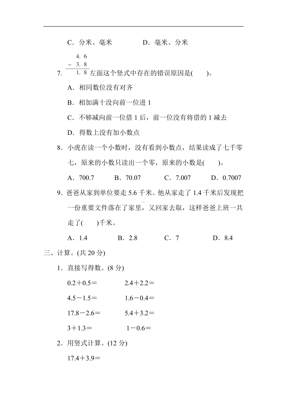 冀教版数学三年级下册 第六单元　小数的初步认识（含答案）.docx_第3页