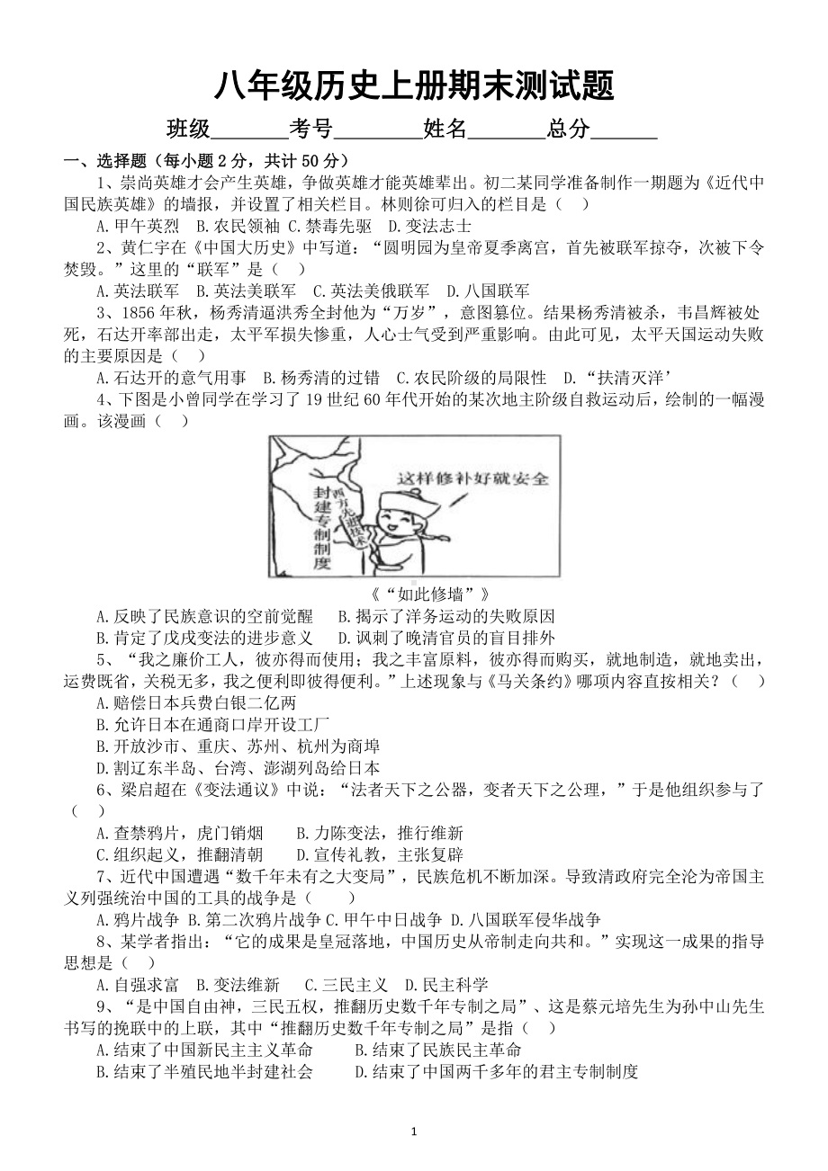 初中历史部编版八年级上册期末测试题（2022附参考答案）.docx_第1页