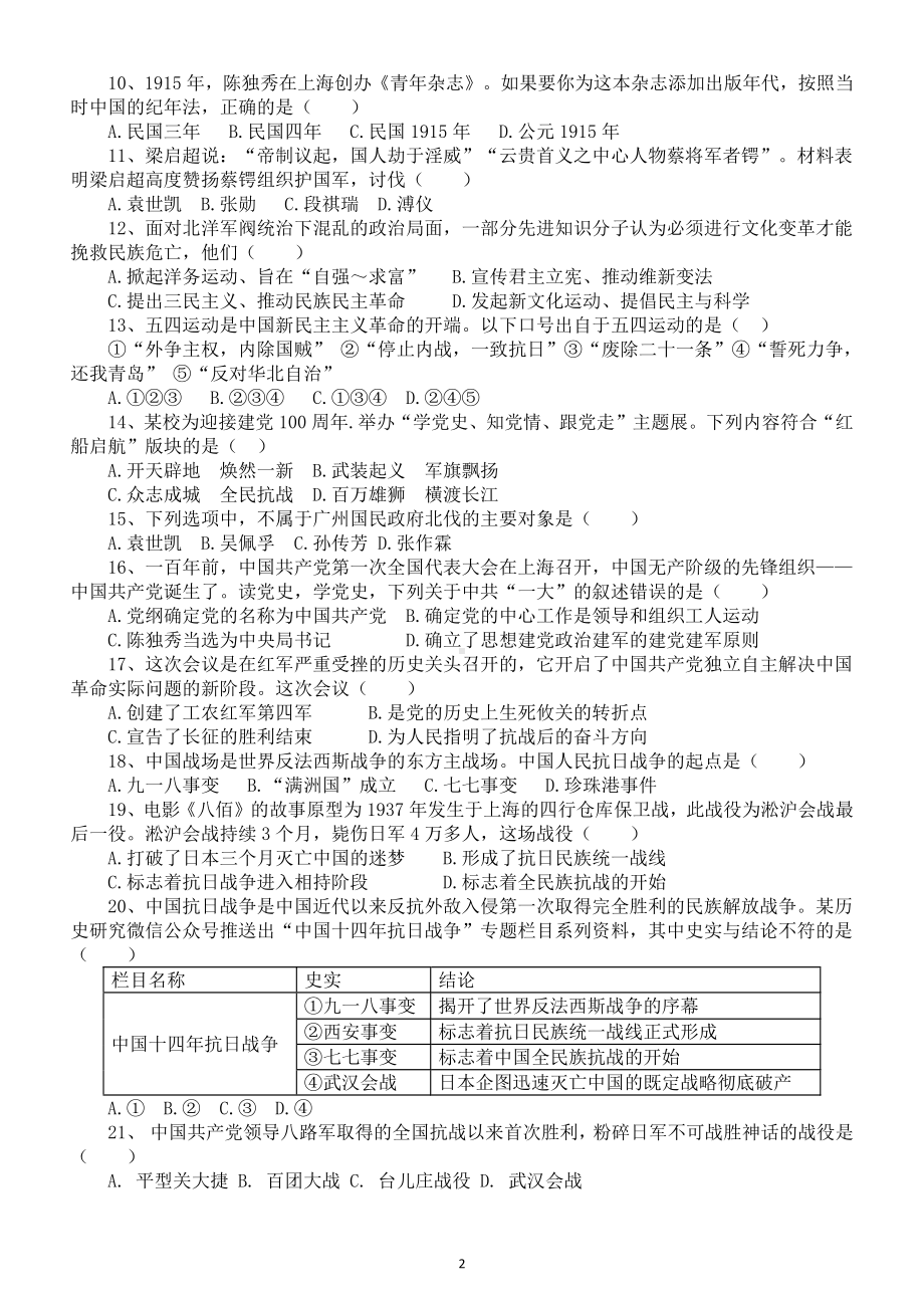 初中历史部编版八年级上册期末测试题（2022附参考答案）.docx_第2页