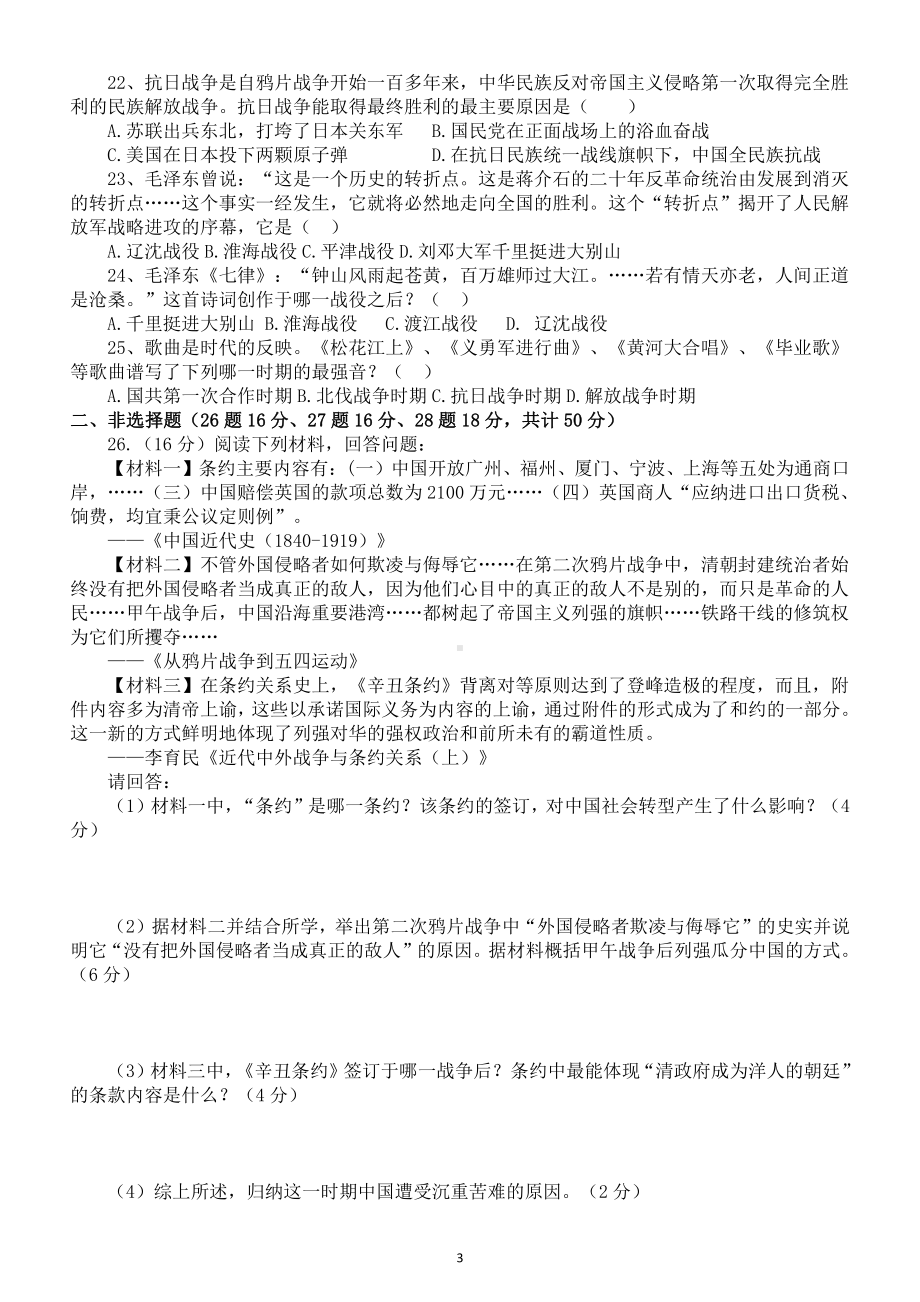 初中历史部编版八年级上册期末测试题（2022附参考答案）.docx_第3页