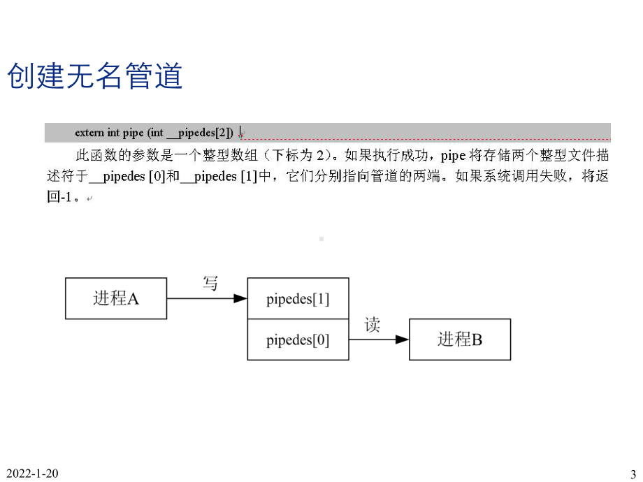 Linux编程与应用课件：08第08章　进程间通信－管道和信号.ppt_第3页