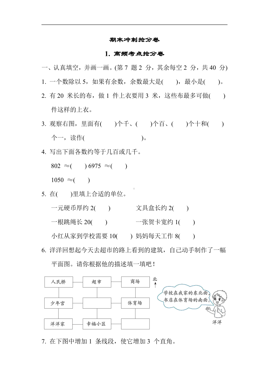 苏教版数学二年级下册 期末冲刺抢分卷1. 高频考点抢分卷（有答案）.docx_第1页