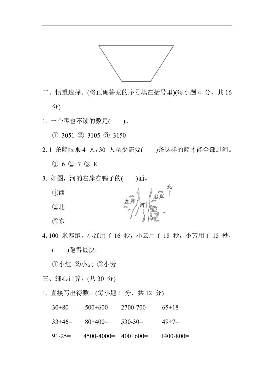 苏教版数学二年级下册 期末冲刺抢分卷1. 高频考点抢分卷（有答案）.docx_第2页