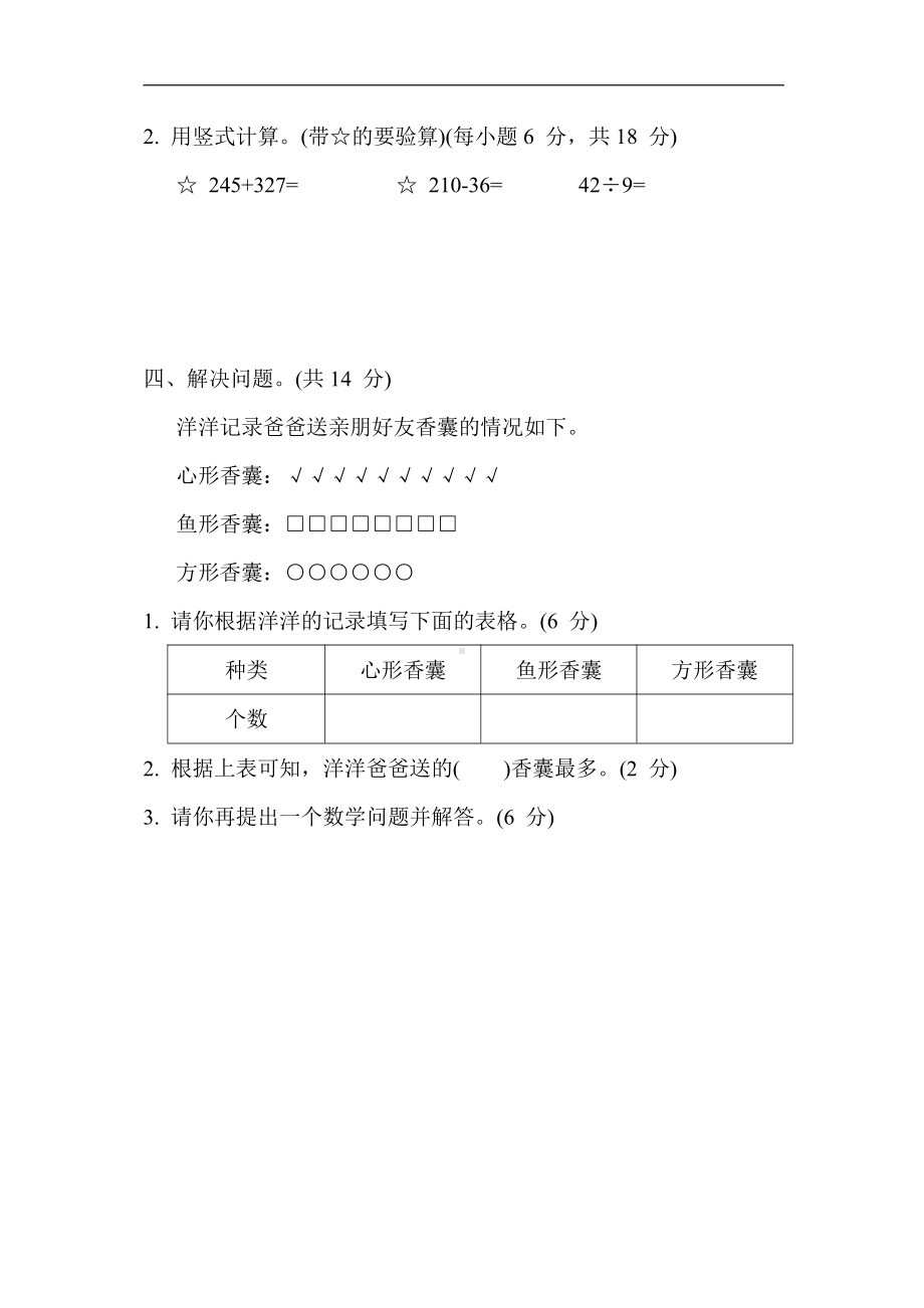 苏教版数学二年级下册 期末冲刺抢分卷1. 高频考点抢分卷（有答案）.docx_第3页