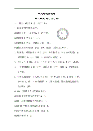 苏教版数学二年级下册 第二单元 时、分、秒（含答案）.docx