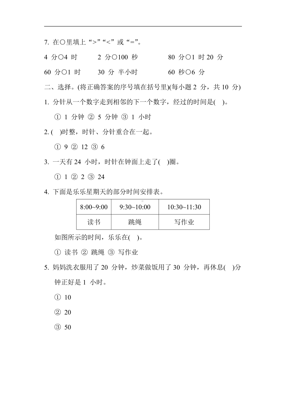 苏教版数学二年级下册 第二单元 时、分、秒（含答案）.docx_第2页