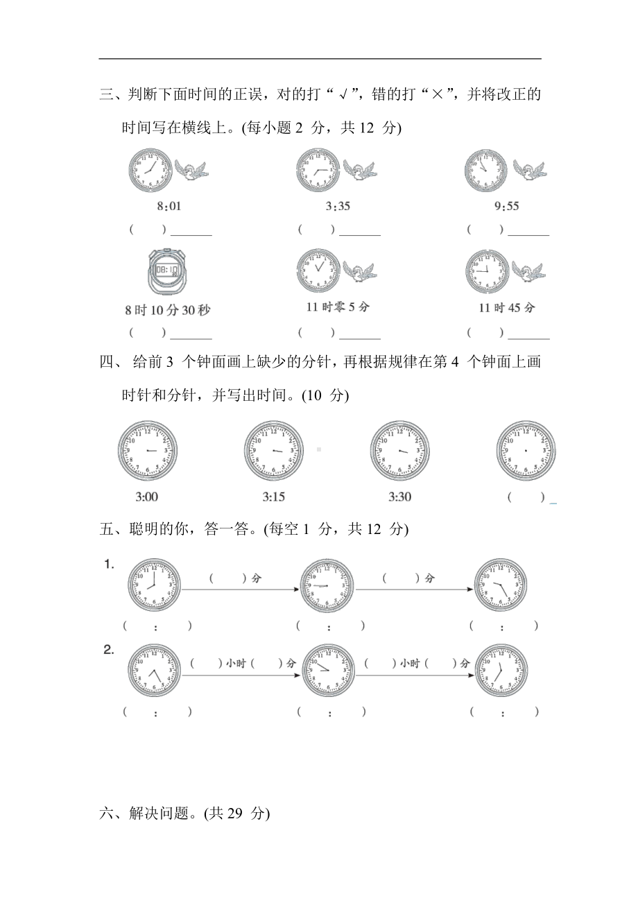 苏教版数学二年级下册 第二单元 时、分、秒（含答案）.docx_第3页