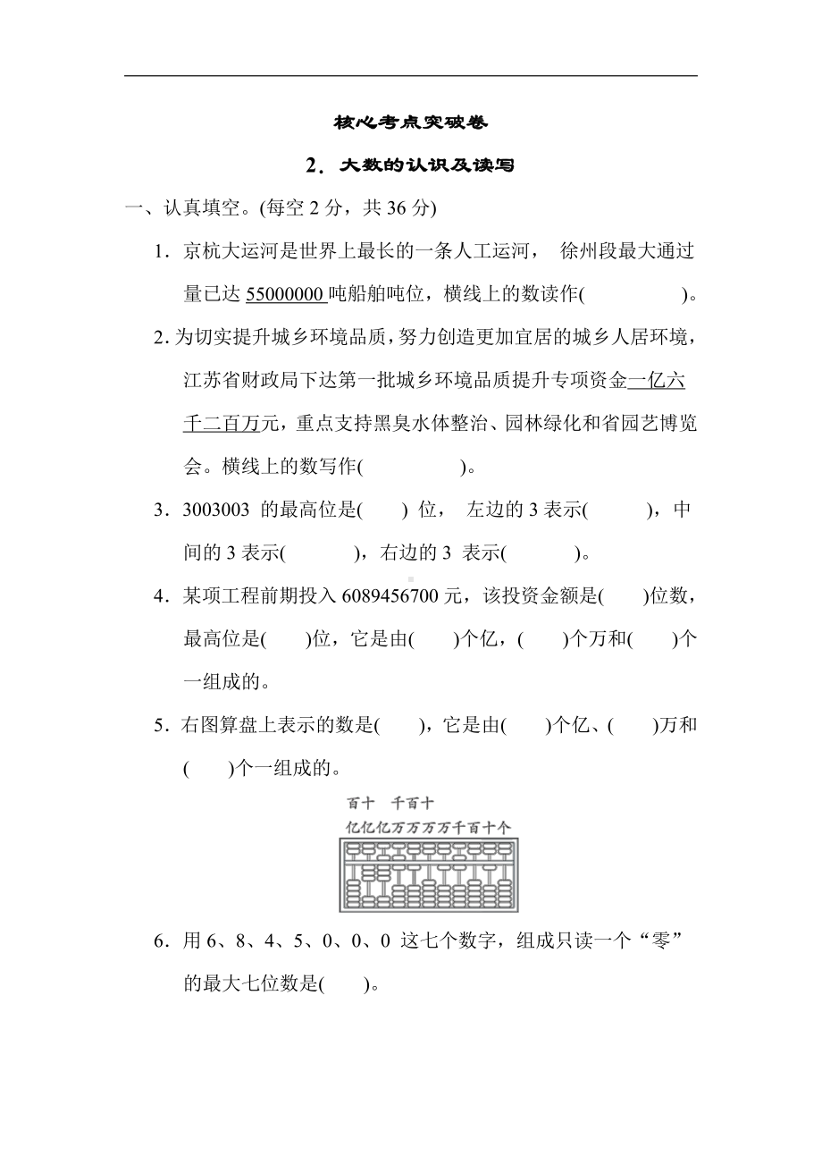 苏教版数学四年级下册 核心突破2．大数的认识及读写（含答案）.docx_第1页