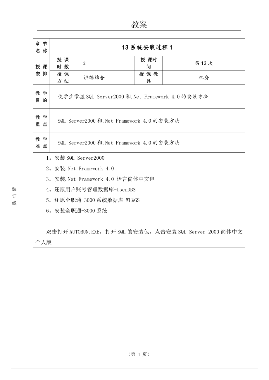 物联网工程实践资料：电子教案13.doc_第1页