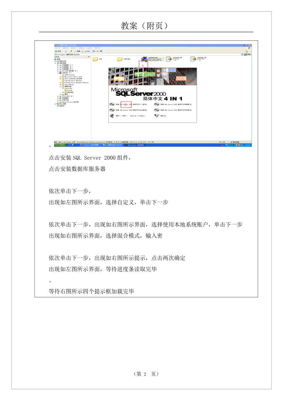 物联网工程实践资料：电子教案13.doc_第2页