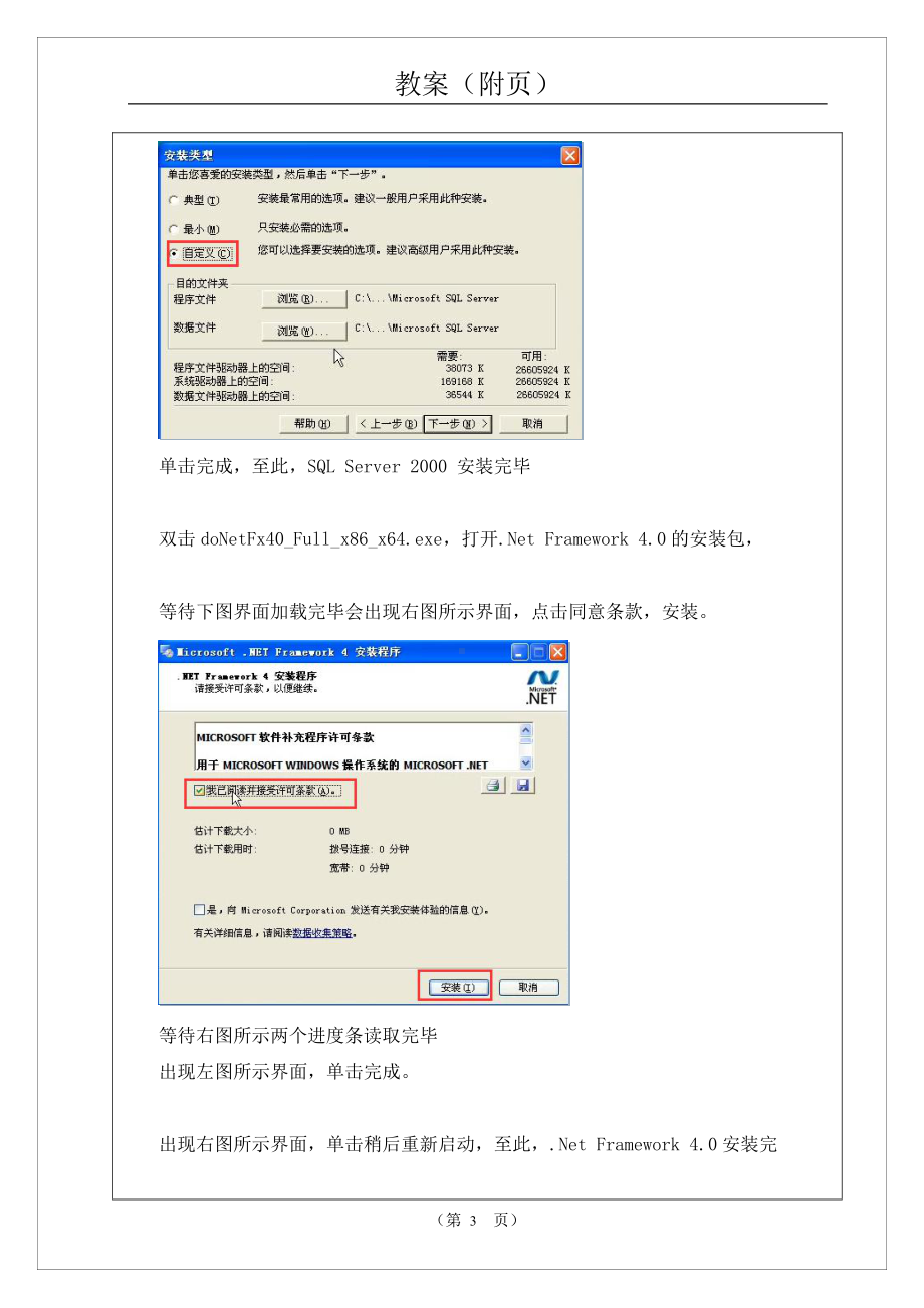 物联网工程实践资料：电子教案13.doc_第3页