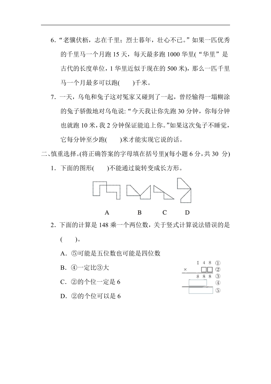 苏教版数学四年级下册 期末冲刺4．新题型抢分卷（含答案）.docx_第2页