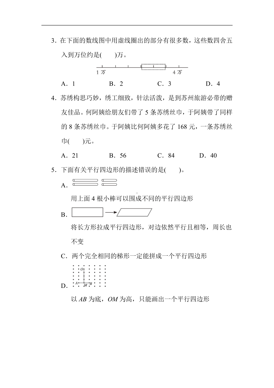 苏教版数学四年级下册 期末冲刺4．新题型抢分卷（含答案）.docx_第3页