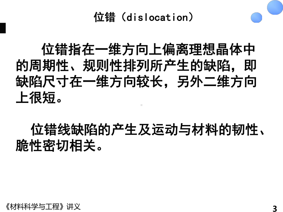 材料科学与工程导论课件：Chapter-05-rain整理全文字更新.pptx_第3页