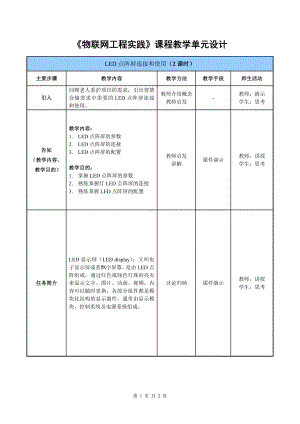 物联网工程实践资料：教学单元31.doc