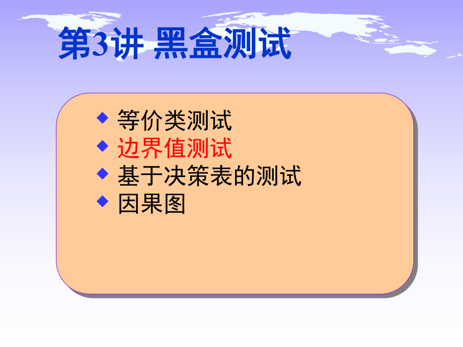 软件测试与质量保障课件：2-2.ppt_第1页