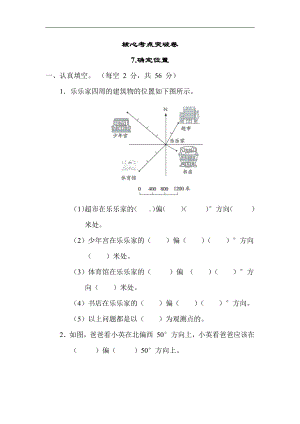 苏教版数学六年级下册7.确定位置（有答案）.docx