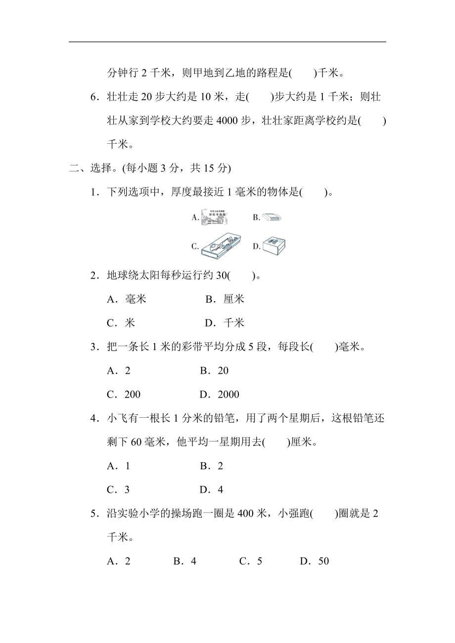 冀教版数学三年级下册 核心突破6. 认识毫米和千米及应用（含答案）.docx_第2页