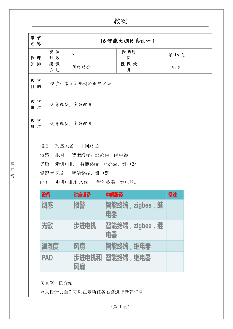 物联网工程实践资料：电子教案16.doc_第1页