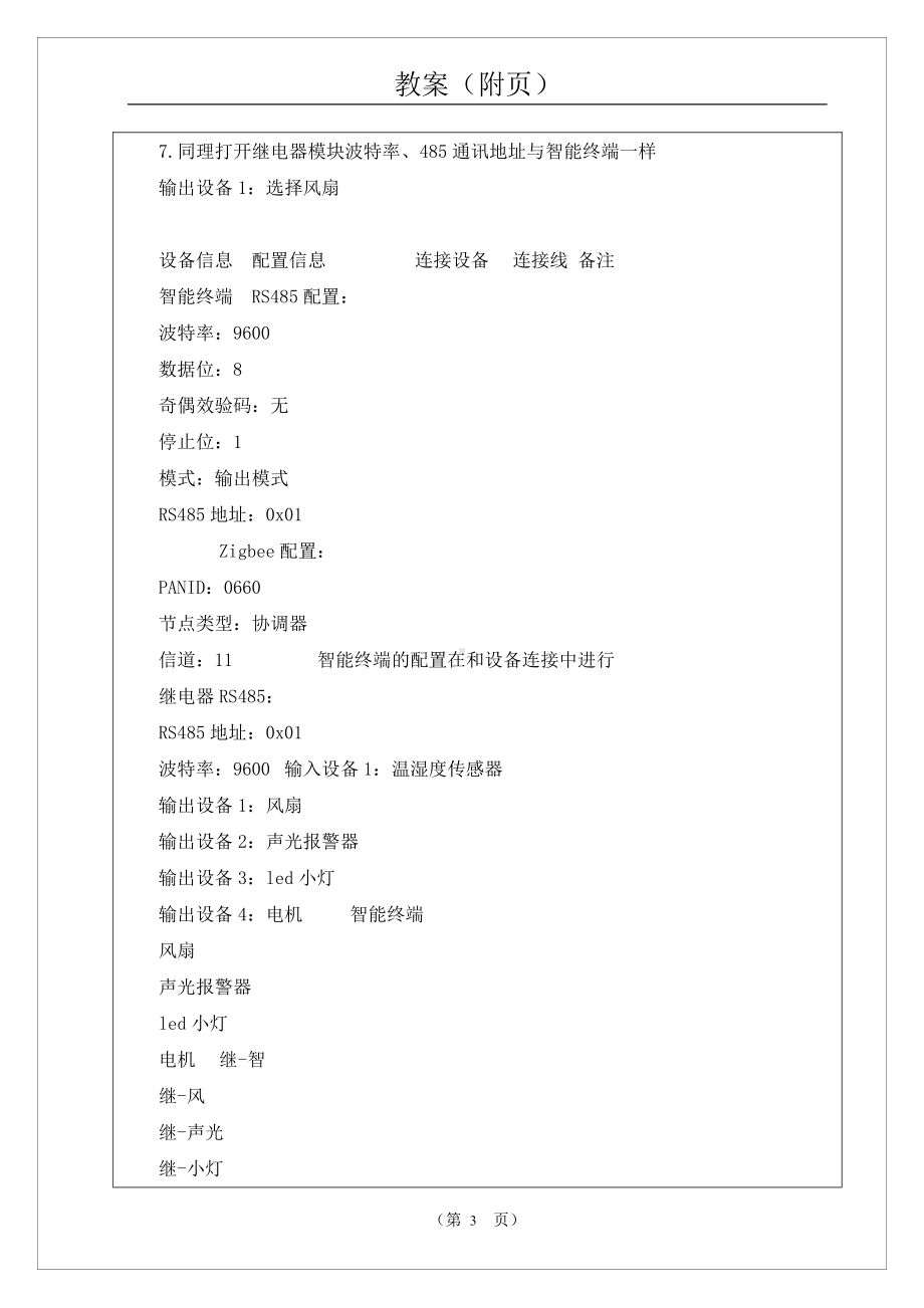 物联网工程实践资料：电子教案16.doc_第3页