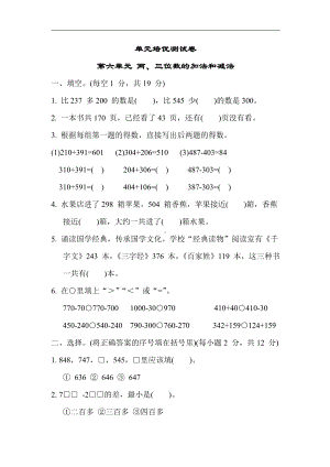 苏教版数学二年级下册 第六单元 两、三位数的加法和减法（含答案）.docx