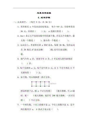 苏教版数学六年级下册期末复习4. 式与方程（有答案）.docx