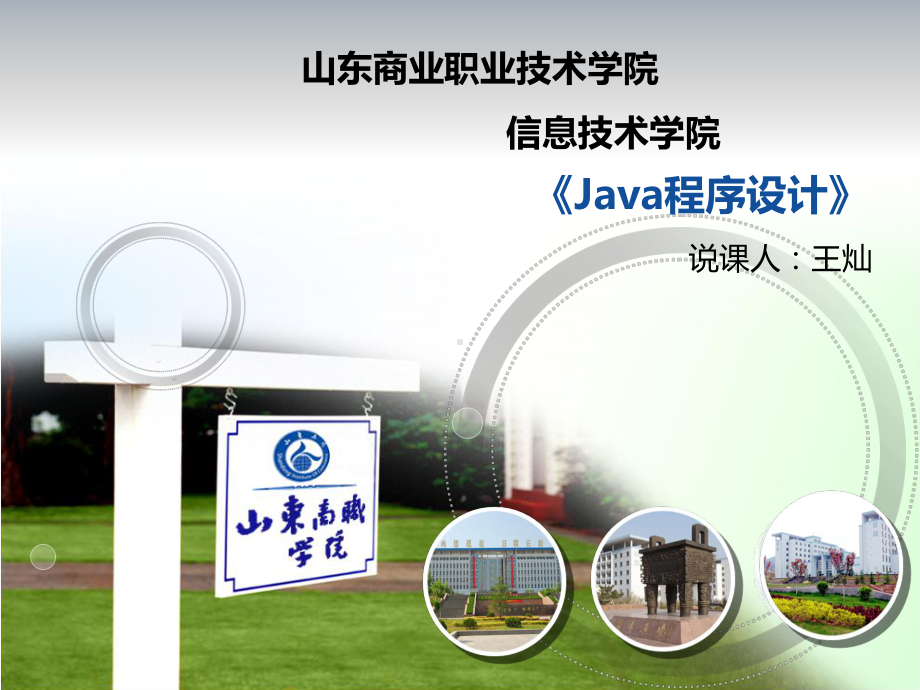 《JAVA程序设计》-说课PPT2.ppt_第1页