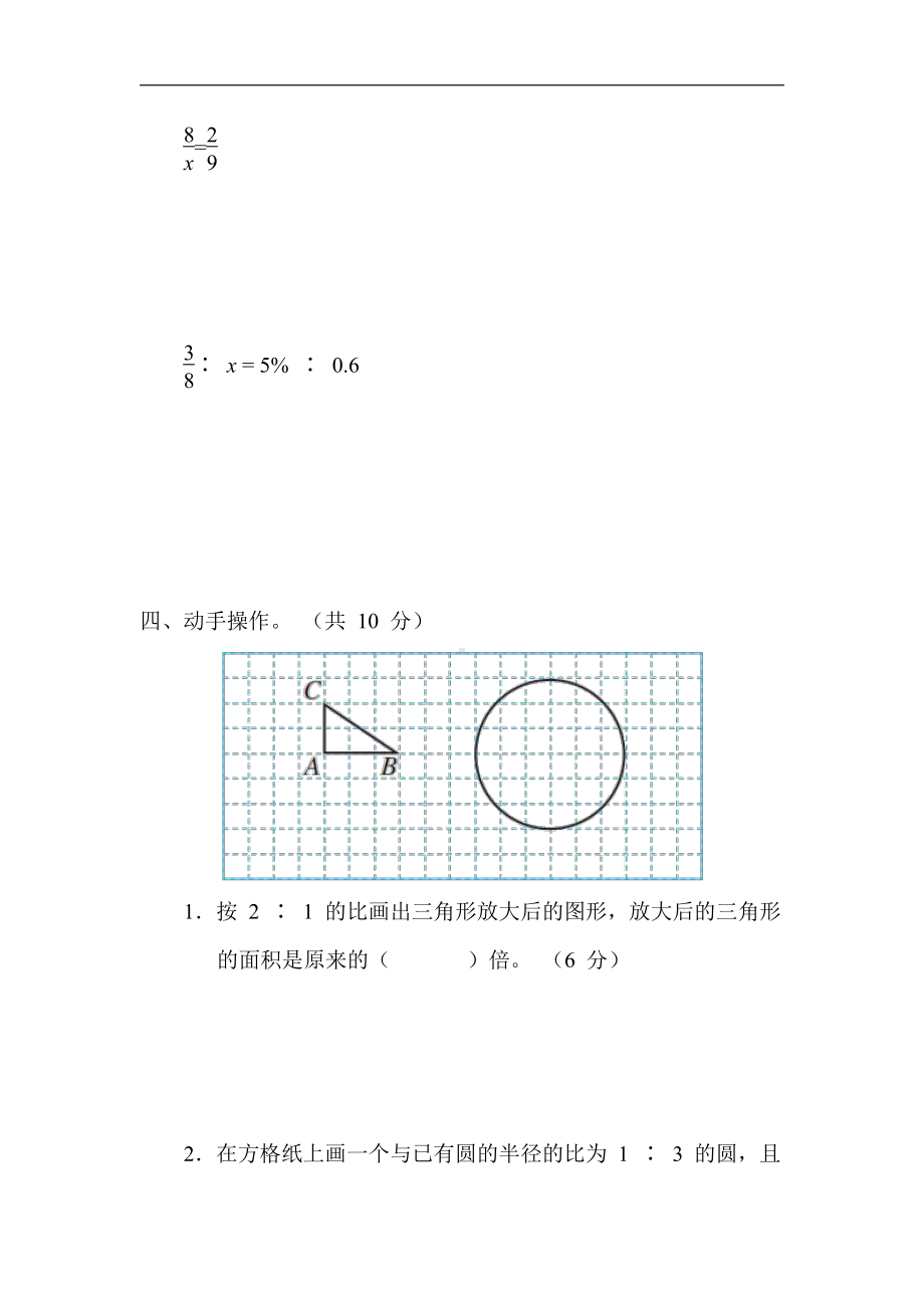 苏教版数学六年级下册5.比例的认识和解比例（有答案）.docx_第3页