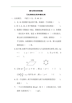 苏教版数学六年级下册5.比例的认识和解比例（有答案）.docx