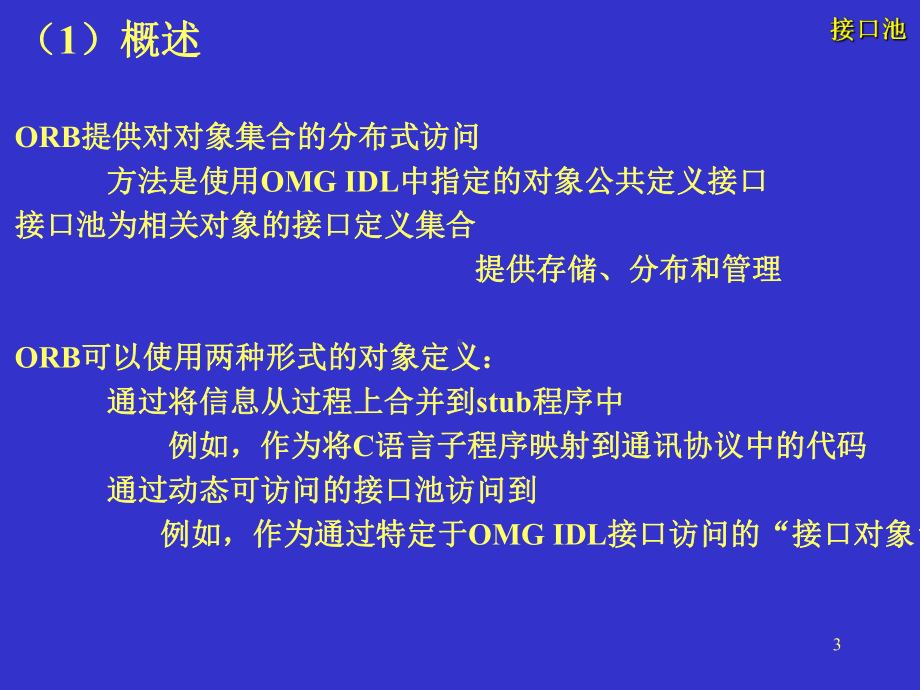 高级软件工程04（IR、POA.）.ppt_第3页