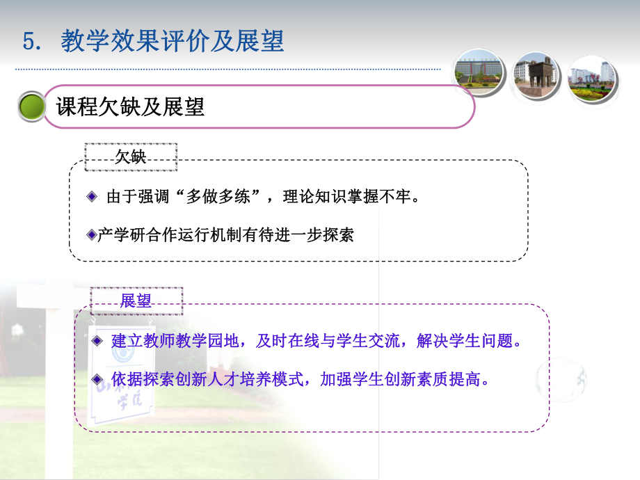 物联网工程实践课件：物联网工程实践说课8.ppt_第1页