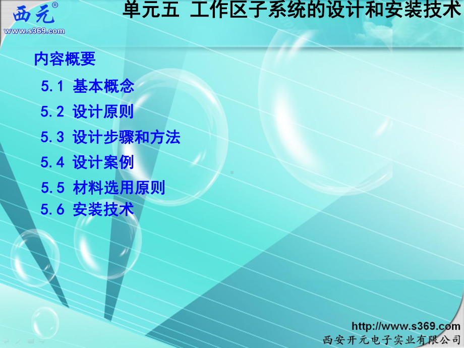 （商）微观经济学课件：单元5-工作区子系统设计和安装技术-3-3.ppt_第2页