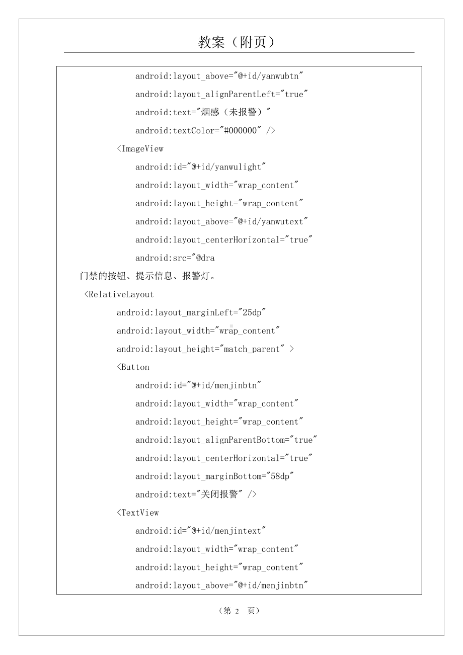 物联网工程实践资料：电子教案26.doc_第2页